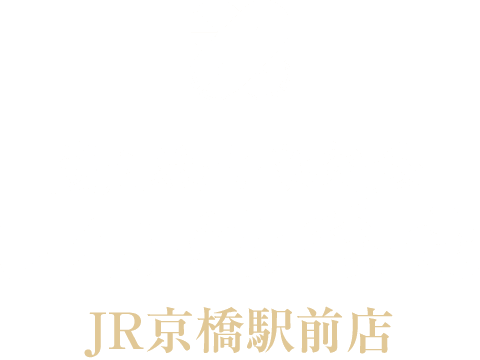 炭火焼干物定食 しんぱち食堂【JR京橋駅前店】